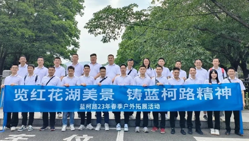 覽紅花湖美景，鑄藍(lán)柯路精神
