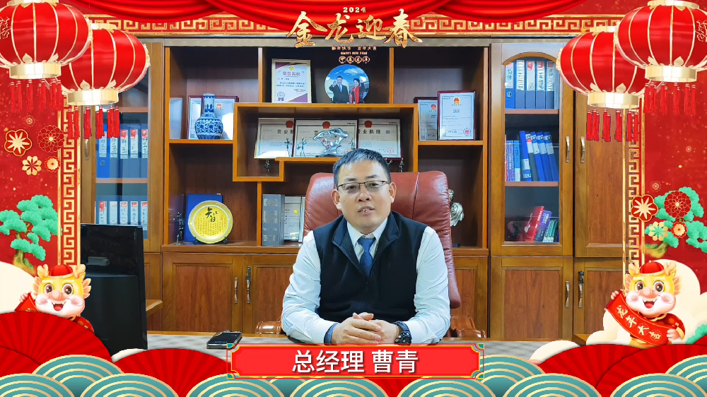 龍年大吉 藍(lán)柯路給大家拜年了！