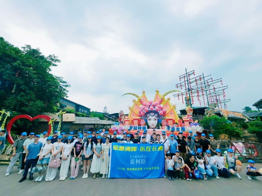 園藏清暉·樂在長鹿--2025年·藍柯路家游季·戶外拓展活動