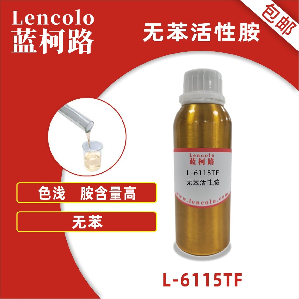 藍(lán)柯路L-6115TF 無(wú)苯活性胺 UV木器涂料 UV紙張光油 UV塑膠涂料